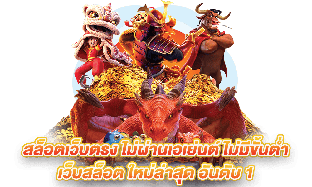 สล็อตเว็บตรง
